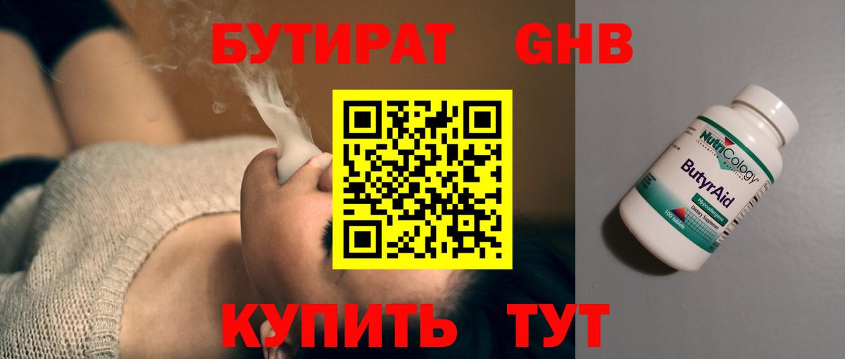 Бутират 99% Тамбов