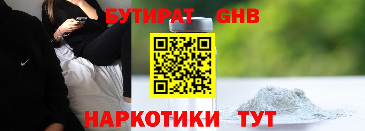 Тамбов  Бутират GHB  Вход с VPN 