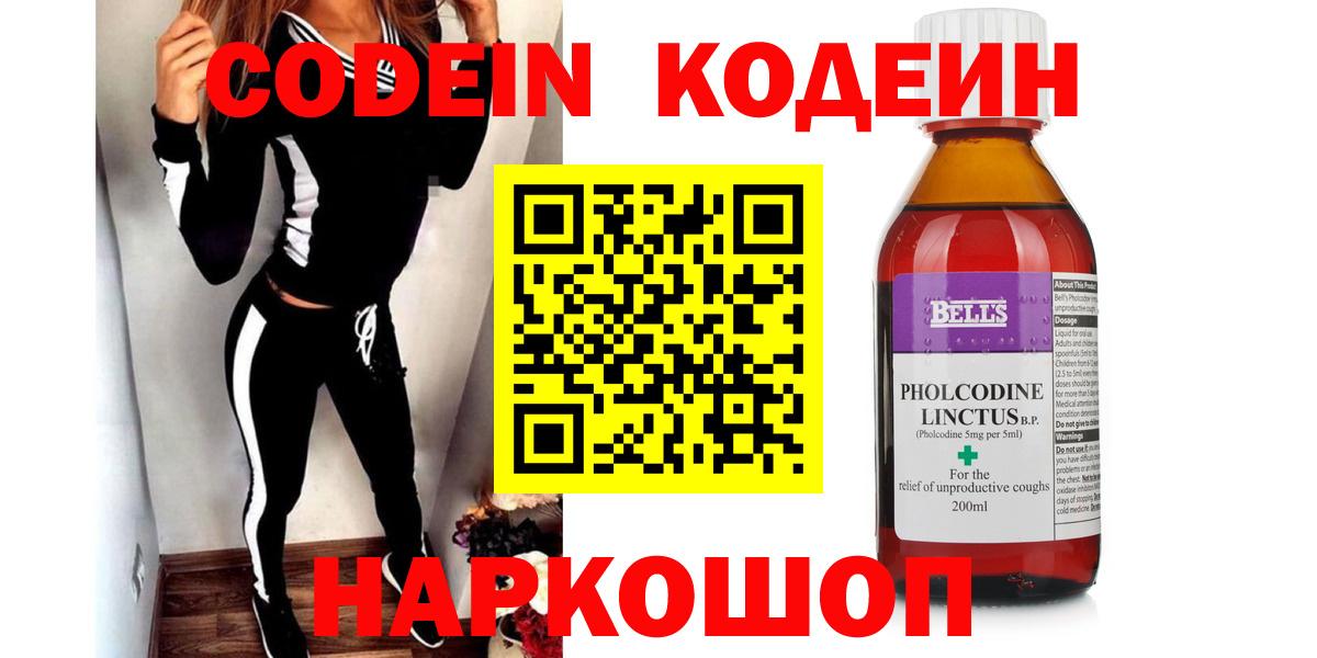 Кодеин напиток Lean (лин) Тамбов