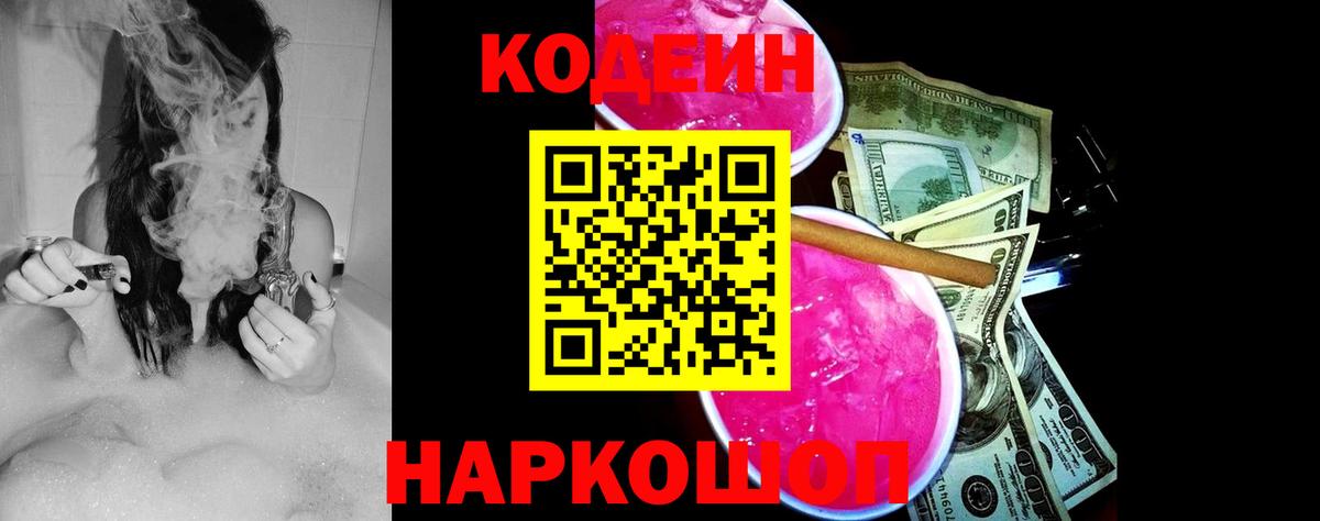 Codein Purple Drank  Кодеин Purple Drank  Вход с VPN  Тамбов 